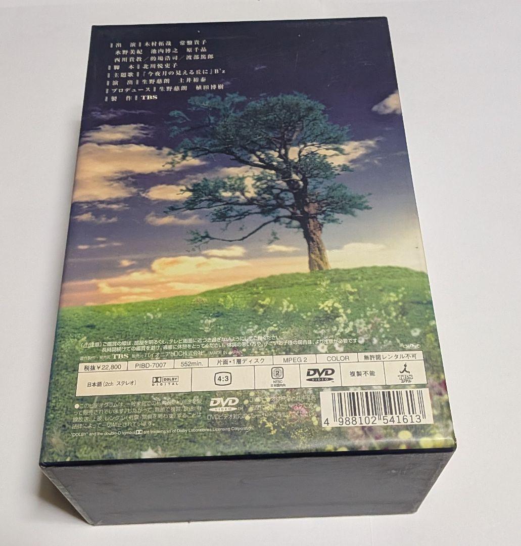 ビューティフルライフ ふたりでいた日々DVD-BOX 木村拓哉 常盤貴子 B'z