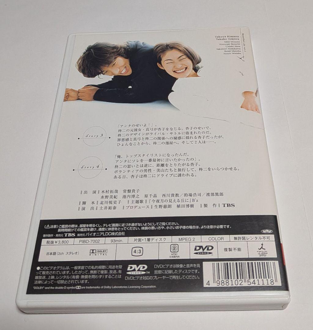 ビューティフルライフ ふたりでいた日々DVD-BOX 木村拓哉 常盤貴子 B'z