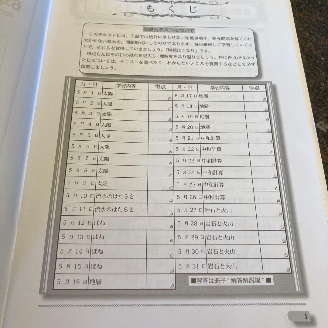 【超レア】グノーブル内部生用　6年理科基礎力テスト+理科・知識のまとめ全13冊
