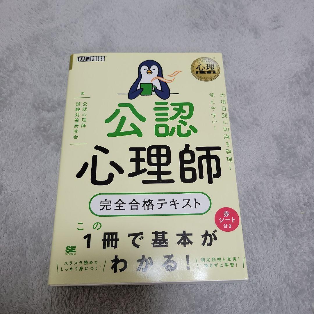 公認心理師テキスト