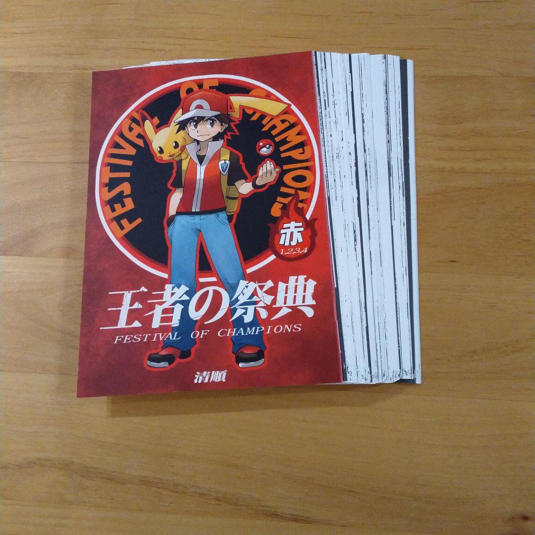 裁断品：王者の祭典 FESTIVAL OF CHAMPIONS 5巻セット