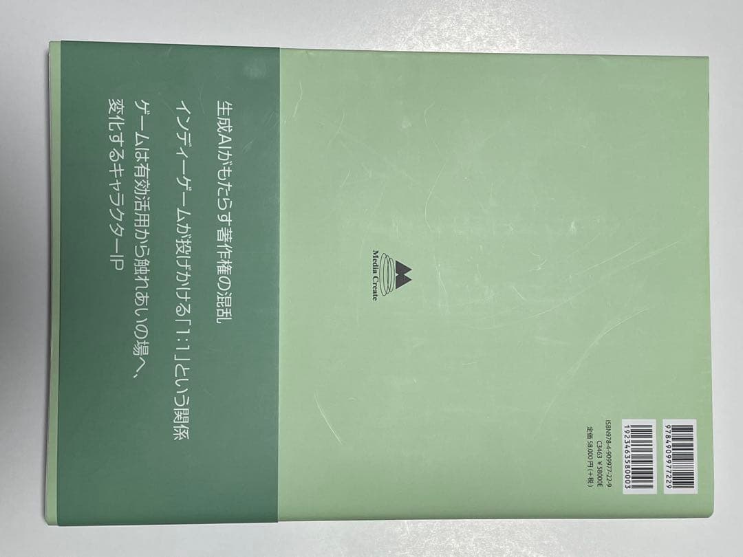 2025 ゲーム産業白書
