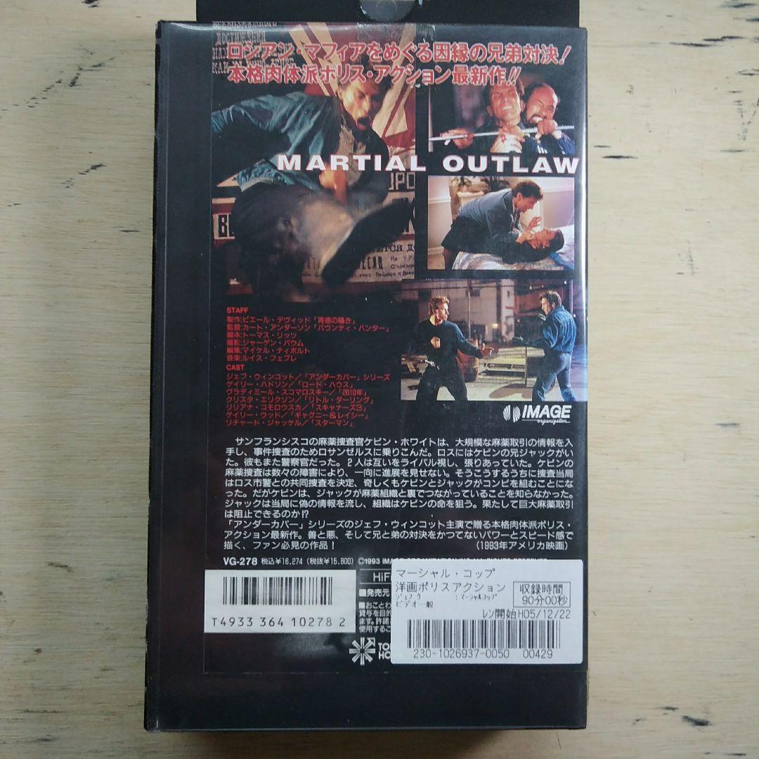 マーシャル・コップ　VHS　字幕版