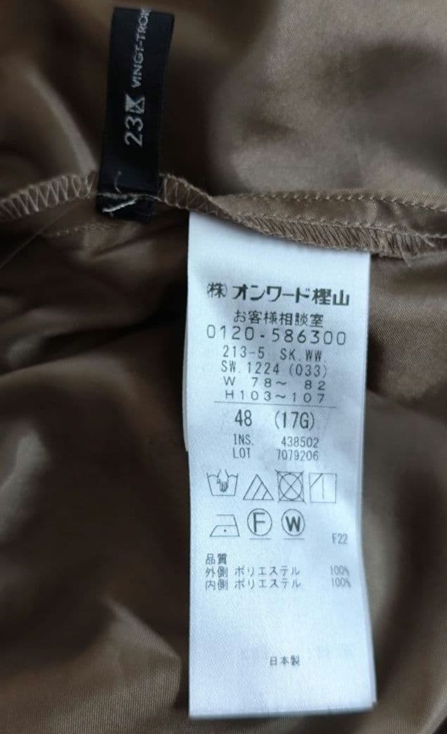 【大きいサイズ】23区 ソフトチュール スカート 48 洗える シフォン