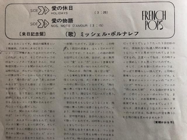 ミッシェル・ポルナレフ 愛の休日 レコード EP 来日記念盤 e48y110