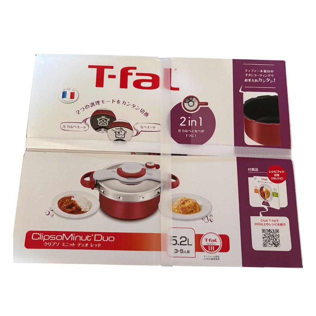 新品未使用✨T-fal ClipsoMinut Duo 5.2L 圧力鍋