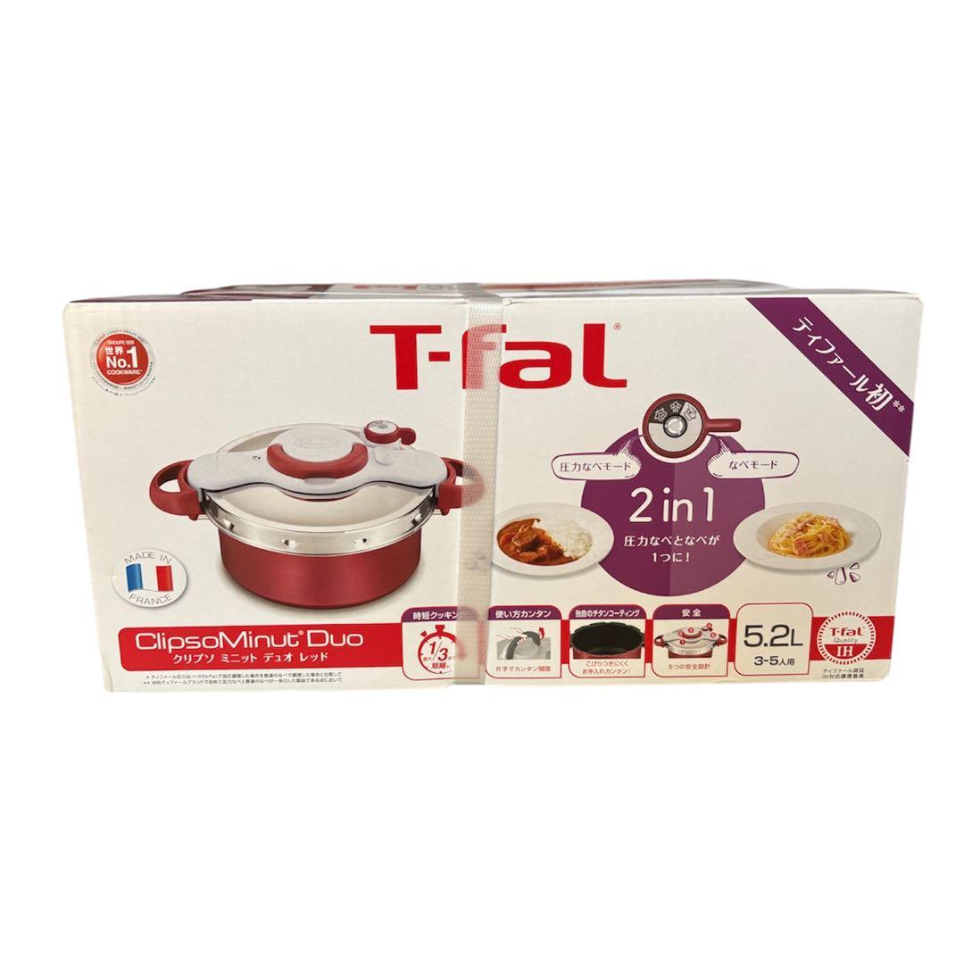 新品未使用✨T-fal ClipsoMinut Duo 5.2L 圧力鍋