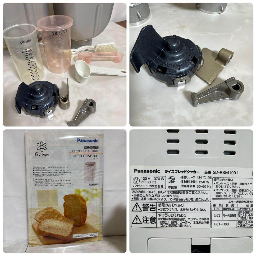 美品 Panasonic ホームベーカリー GOPAN(ゴパン) 1斤タイプ