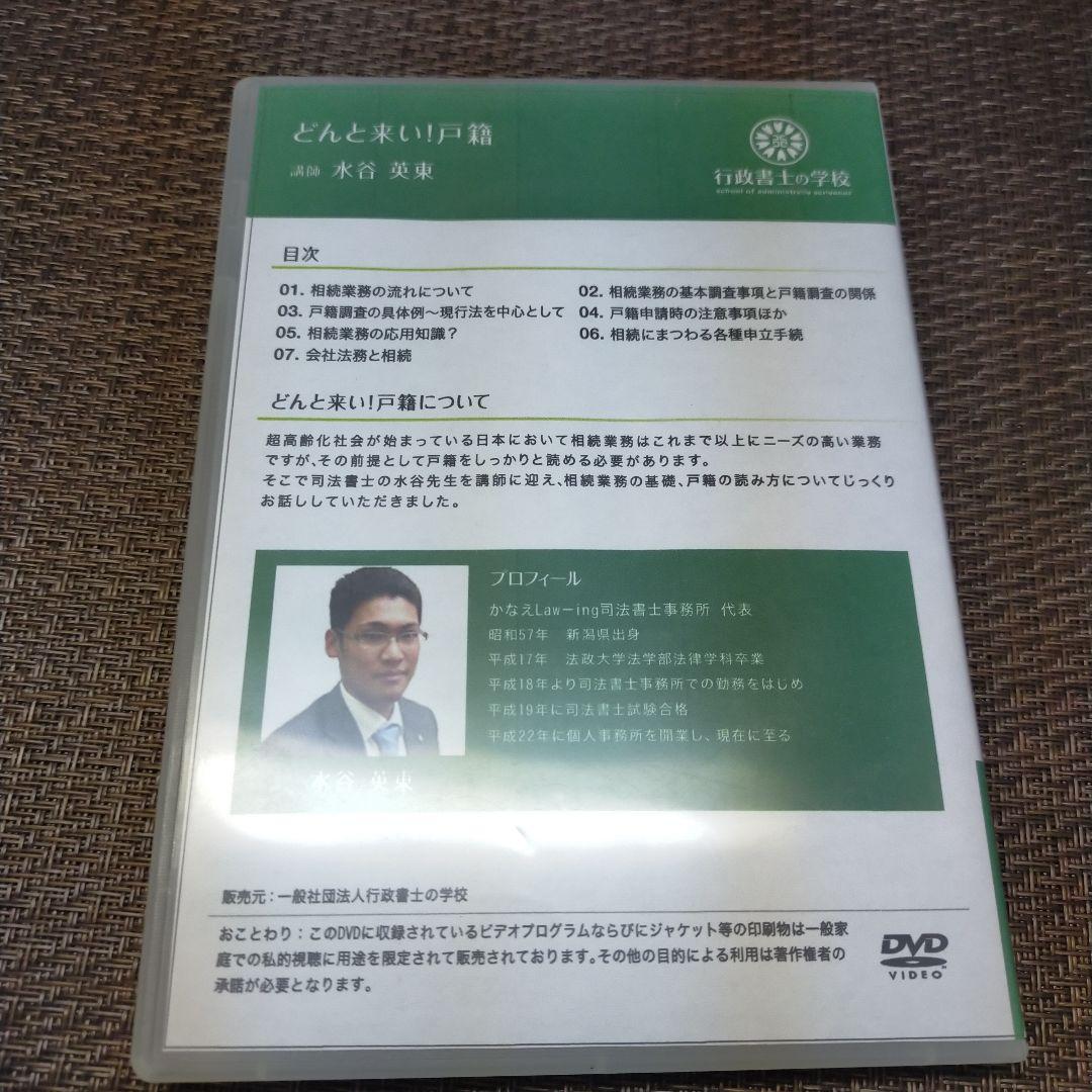 戸籍 行政書士実務DVD講座