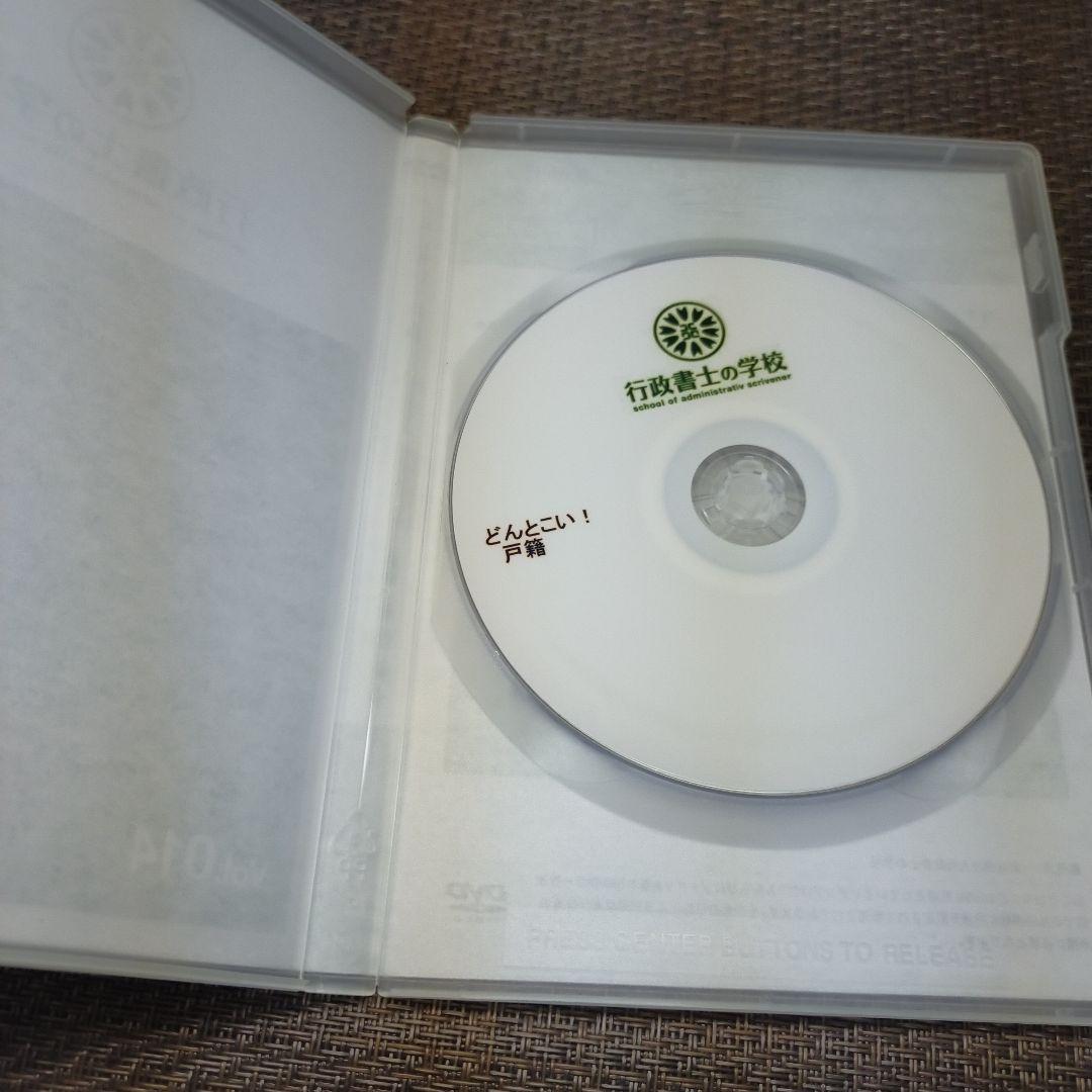 戸籍 行政書士実務DVD講座