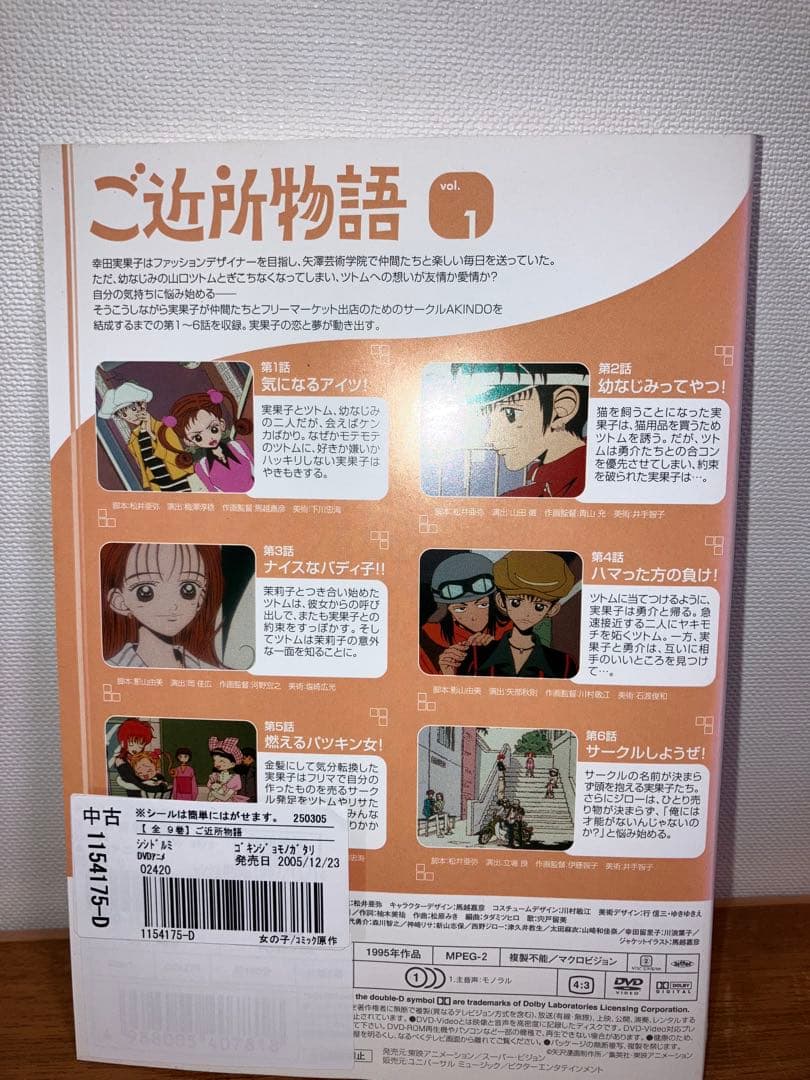 【限定1点限り】ご近所物語　全巻セット　DVD