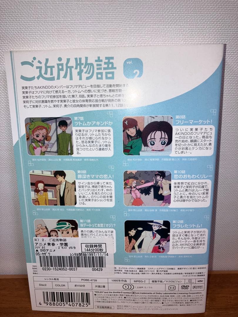 【限定1点限り】ご近所物語　全巻セット　DVD