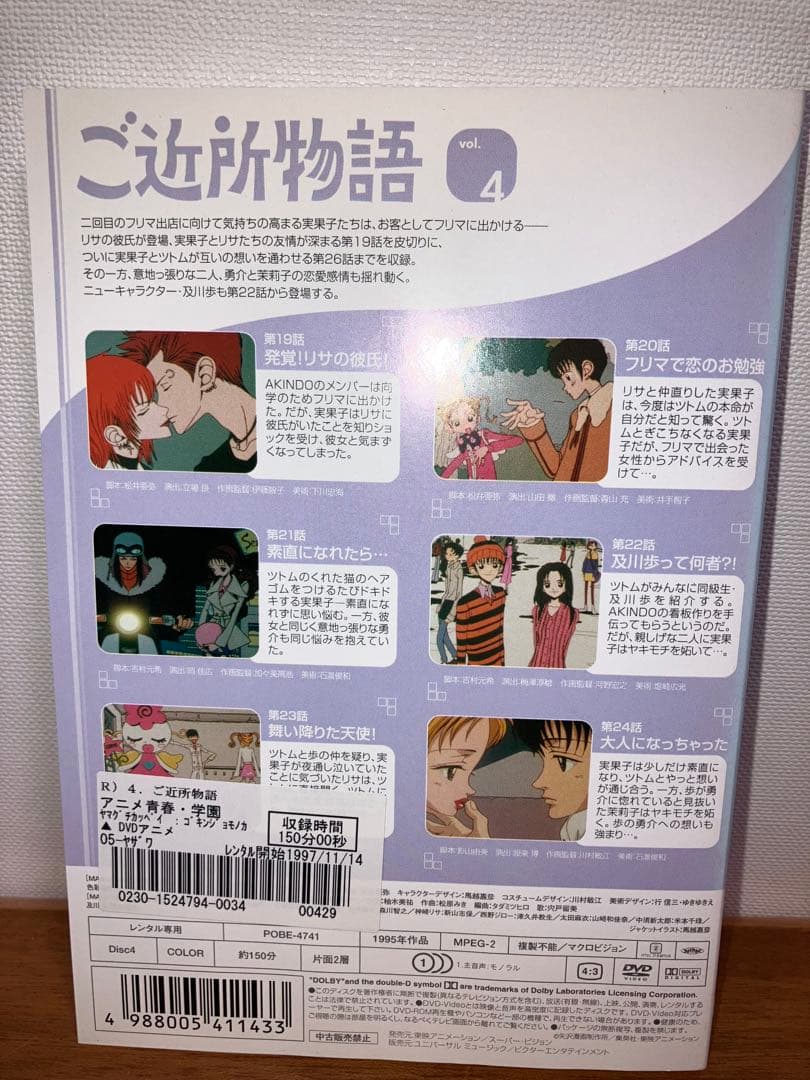 【限定1点限り】ご近所物語　全巻セット　DVD