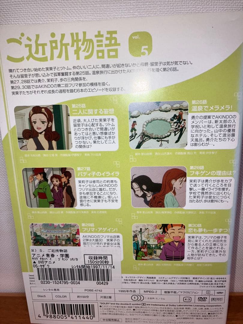 【限定1点限り】ご近所物語　全巻セット　DVD