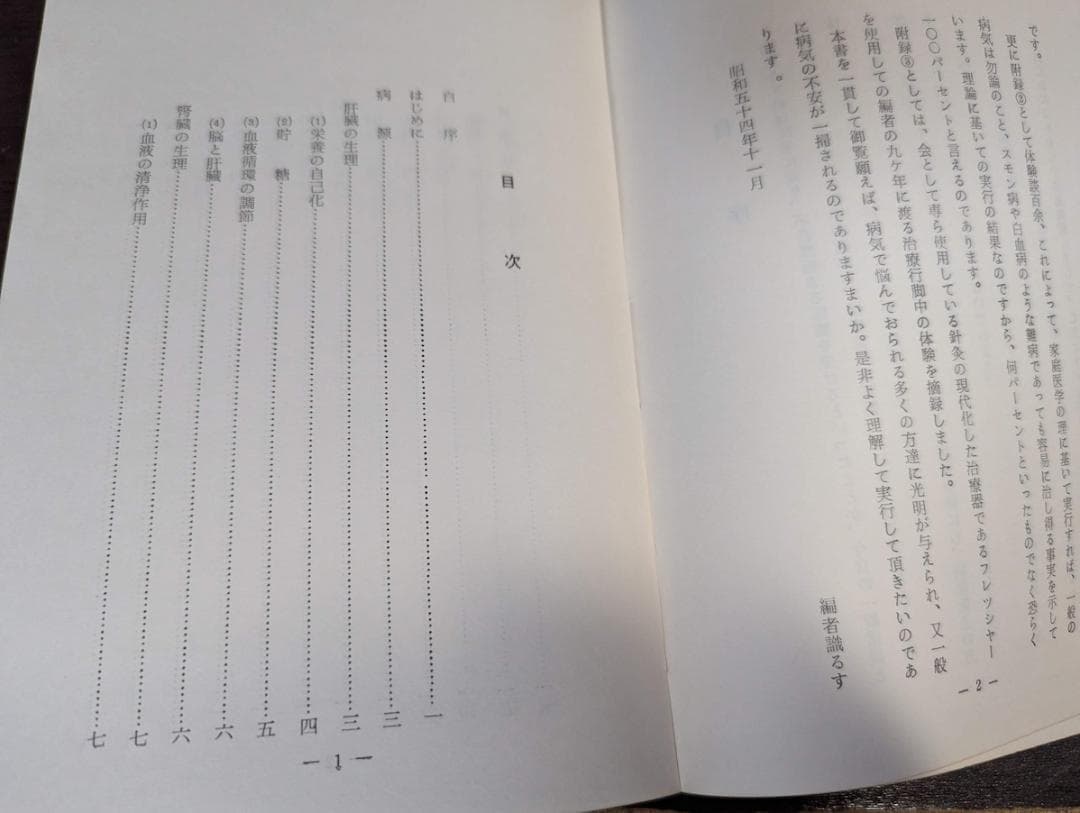 《家庭医学の栞》 健康管理は家庭で 家庭医学協会 今沢武人編