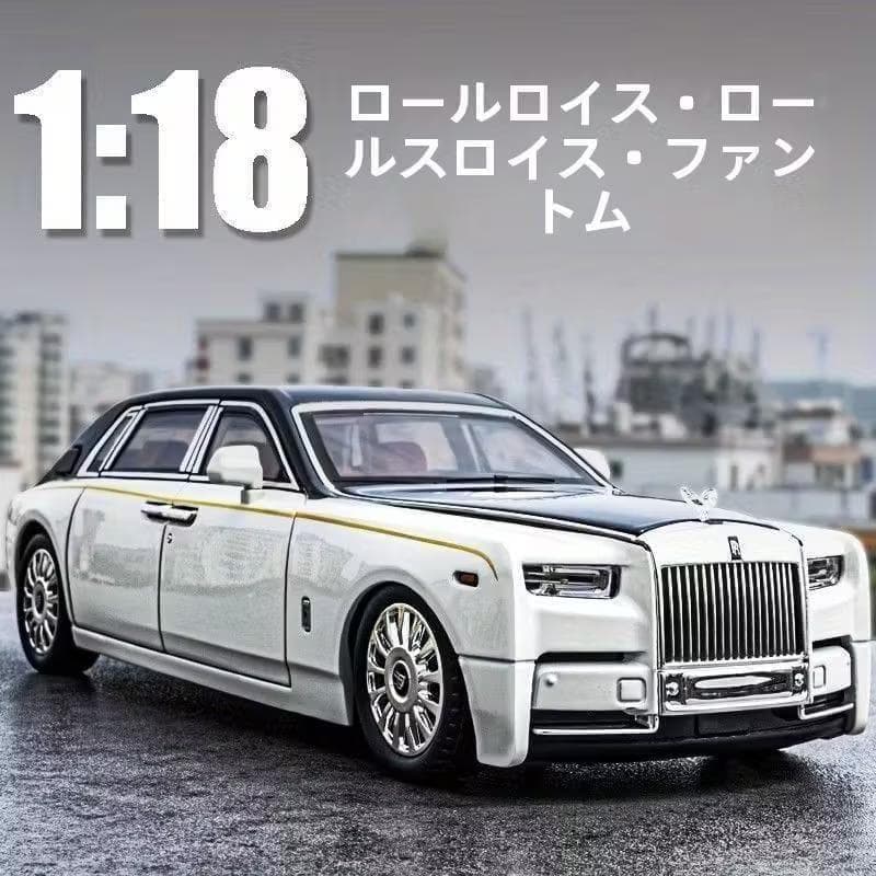 【赤字換金セール1:18スケール 特大サイズ ロールス・ロイス ファントム