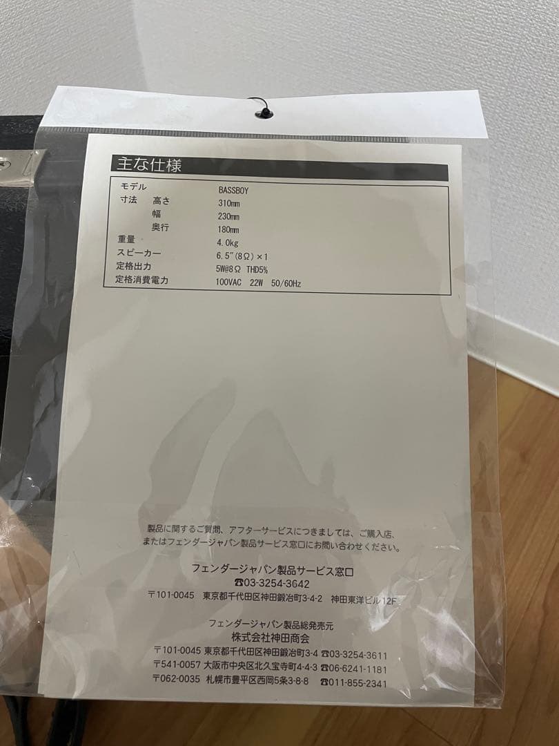 Fender Bassboy ベース用アンプ