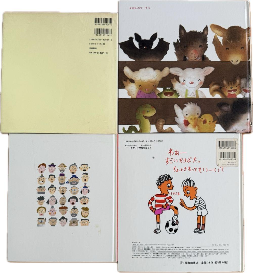 絵本セット 17冊　幼稚園　小学生低学年