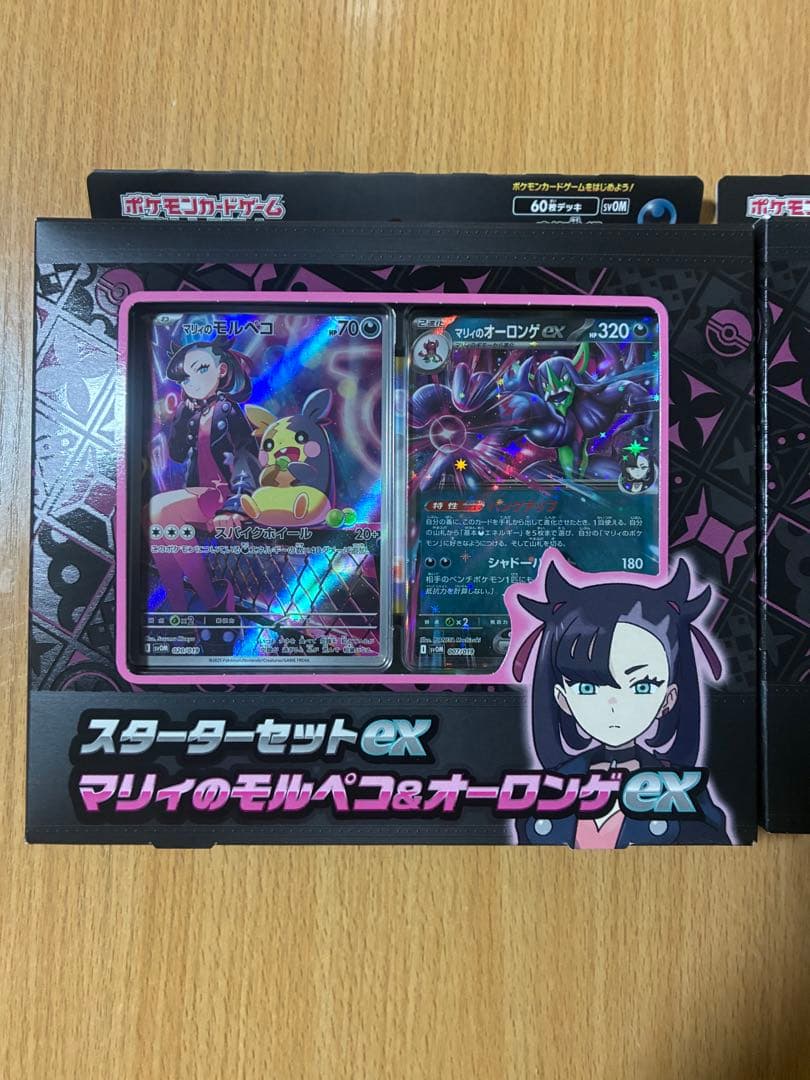 【未開封新品】マリィのモルペコ & オーロンゲEX スターターセット✖️２個