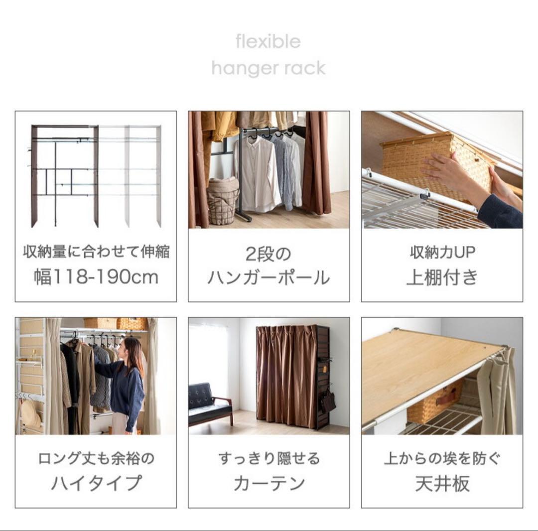 幅118-190cm 伸縮ハンガーラック カーテン付 ワードローブ