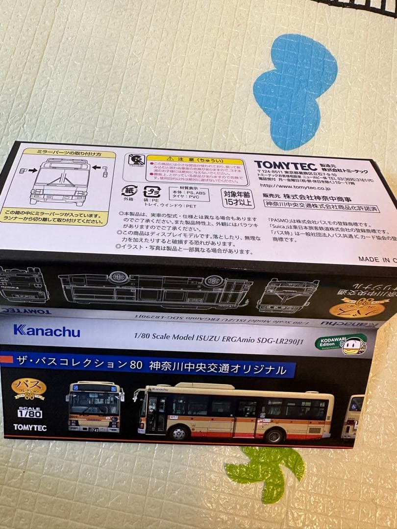 TOMYTECザ.バスコレクション80神奈川中央交通オリジナル