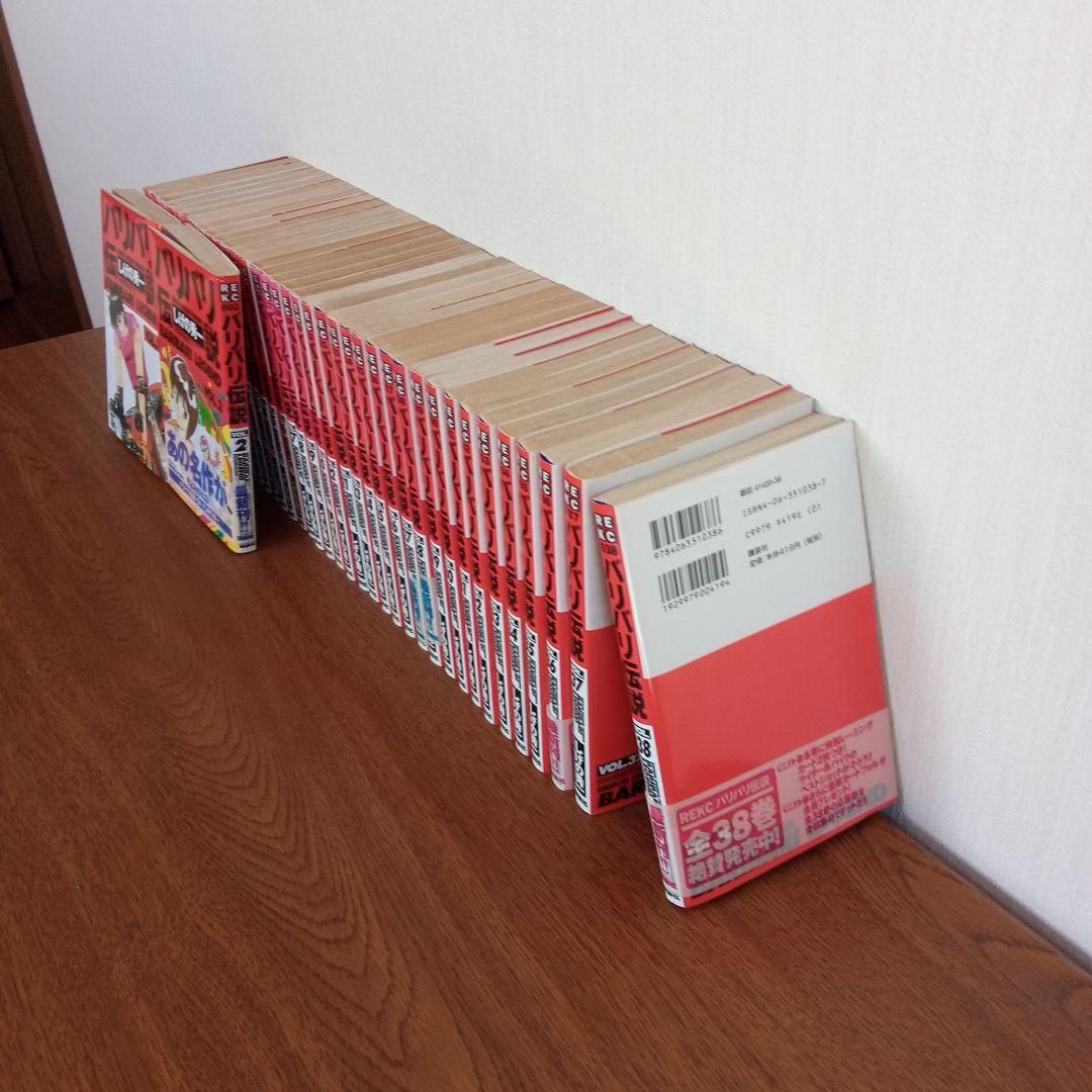 バリバリ伝説 全38巻セット　値下げしました