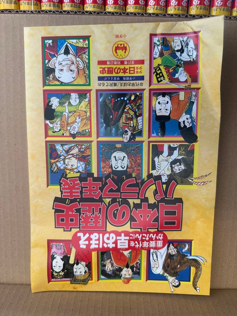 少年少女日本の歴史全21巻➕2巻 受験に役立つ早覚え日本の歴史パノラマ年表付