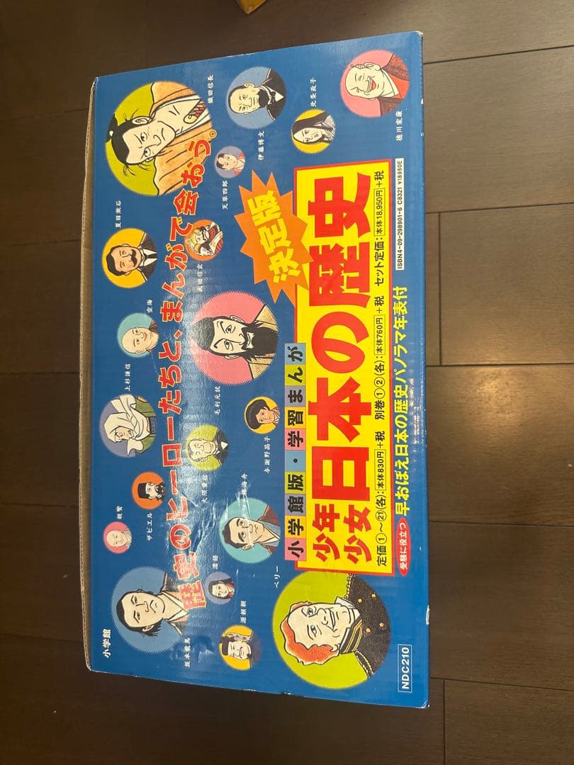 少年少女日本の歴史全21巻➕2巻 受験に役立つ早覚え日本の歴史パノラマ年表付