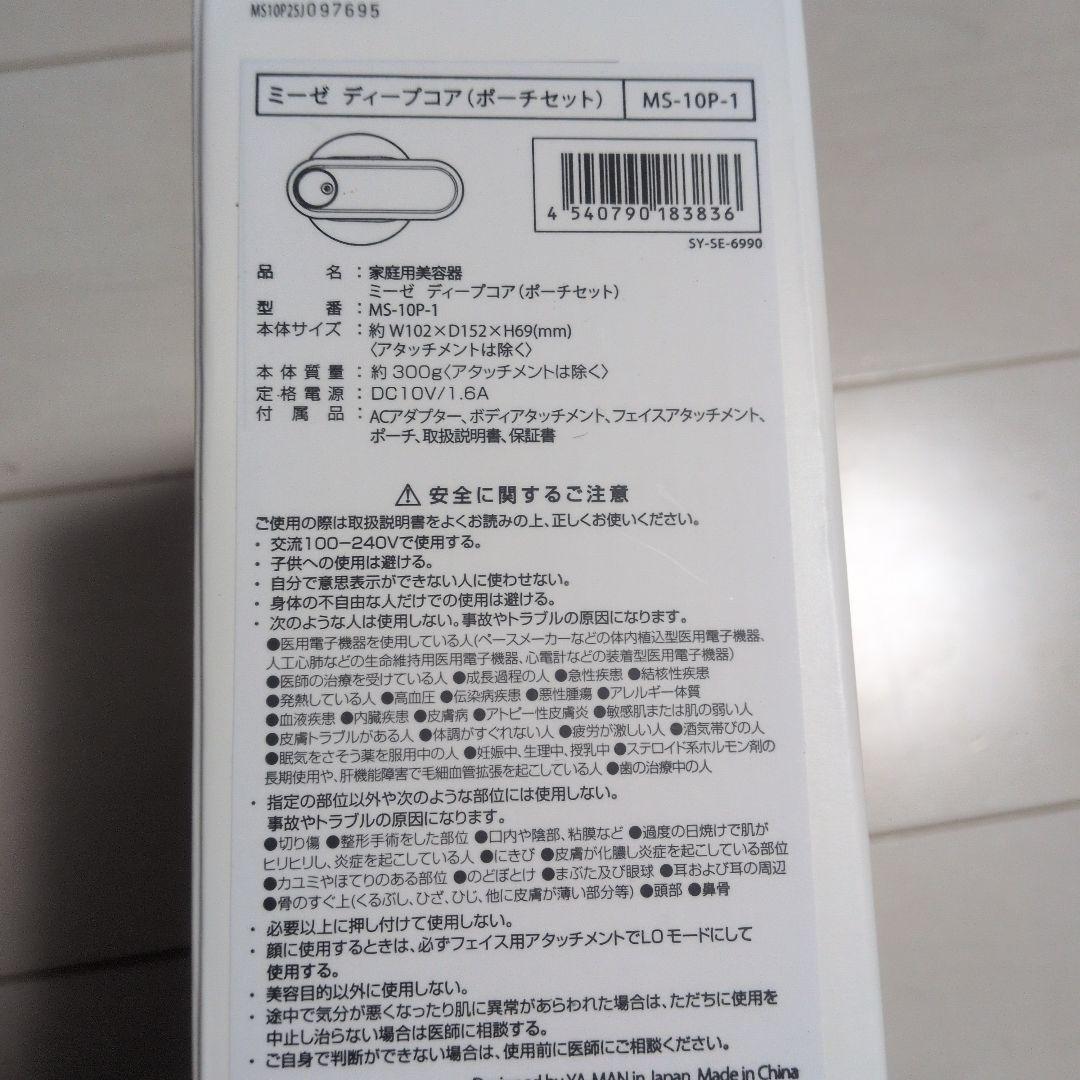 未使用・開封のみ　myse　ミーゼ　ディープコア MS-10P-1