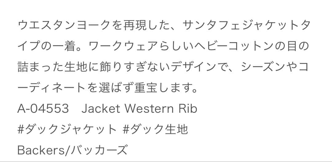 Backers ウエスタンヨーク ヘビージャケット