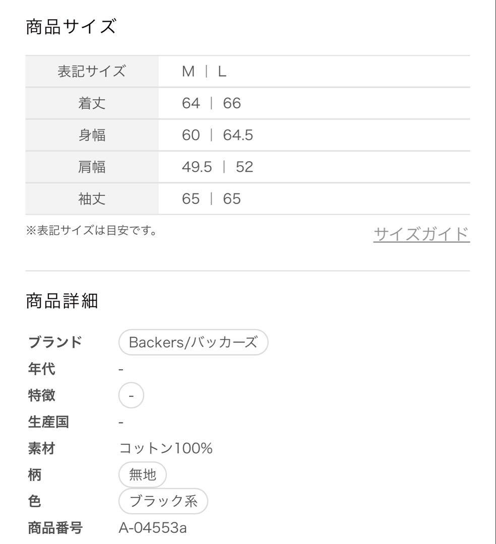 Backers ウエスタンヨーク ヘビージャケット