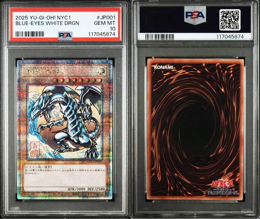 PSA10 青眼の白龍　ブルーアイズホワイトドラゴン　浮世絵