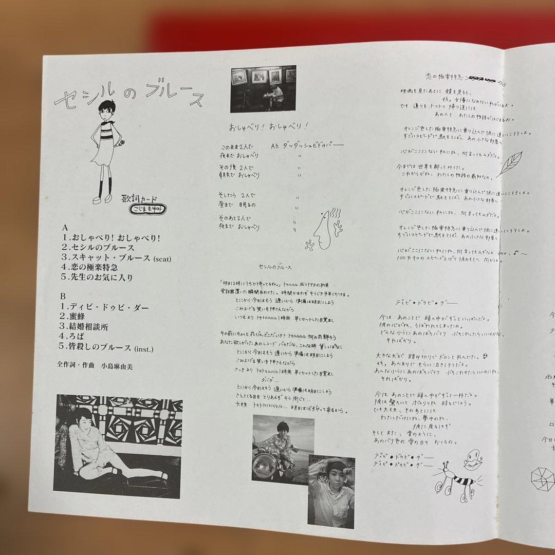 小島麻由美 名盤 レコード セシルのブルース
