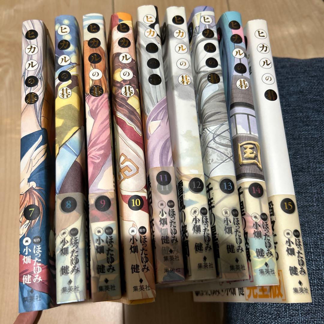 ヒカルの碁　7巻〜15巻