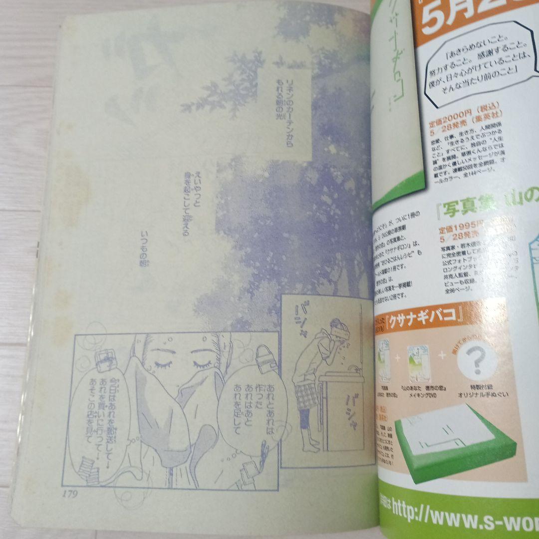 【Cookie】2008年7月号 入手困難　希少　集英社　クッキー