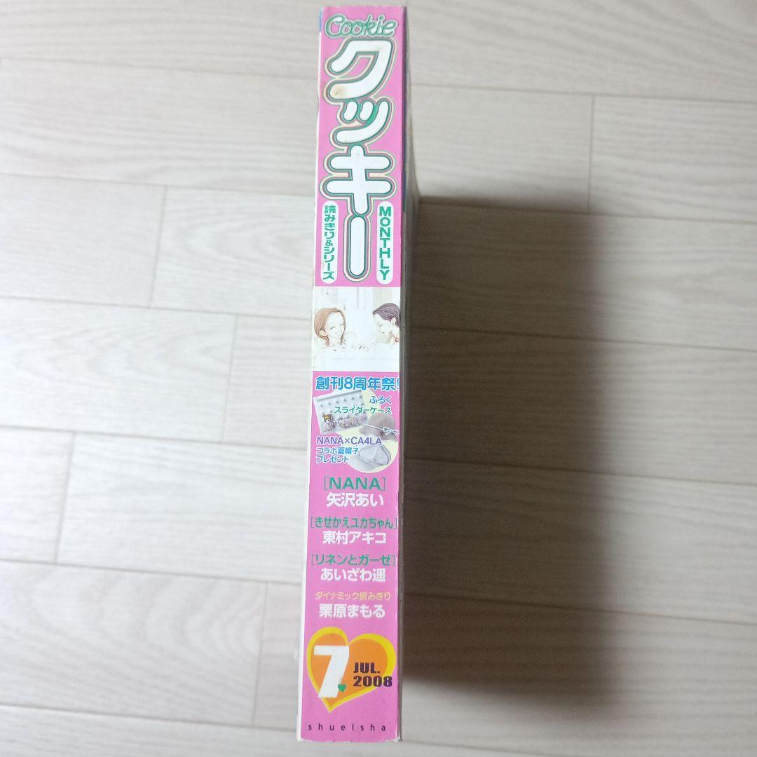 【Cookie】2008年7月号 入手困難　希少　集英社　クッキー