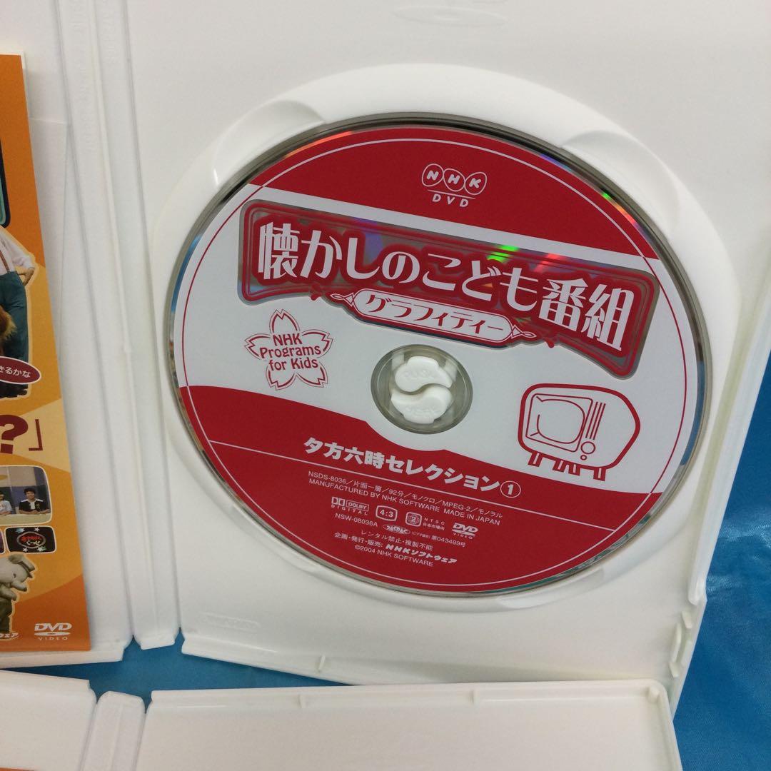 ☆ 懐かしのこども番組グラフィティー DVDコレクターズBOX 4枚組