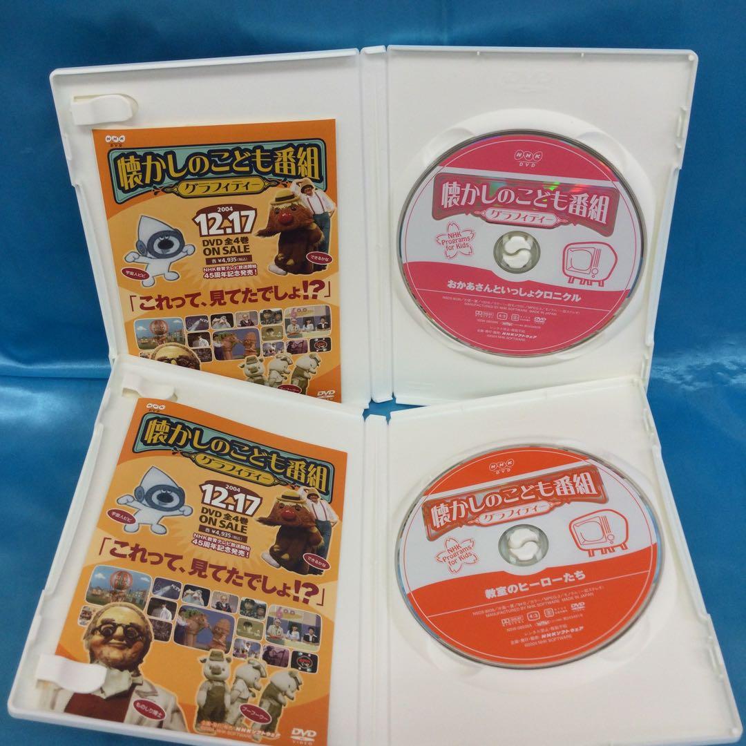 ☆ 懐かしのこども番組グラフィティー DVDコレクターズBOX 4枚組