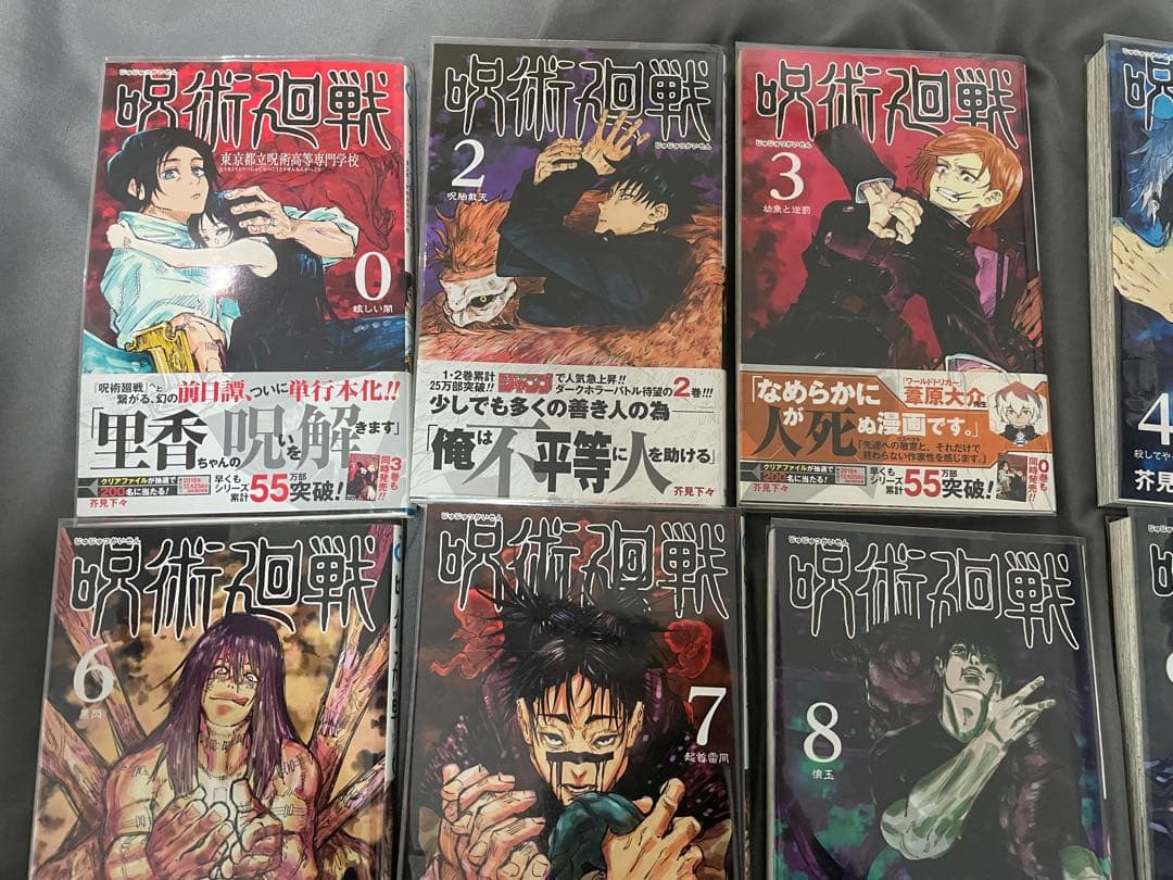 呪術廻戦 0～18巻 ファンブック付き 初版 帯付き ジャンコミ付き 多数