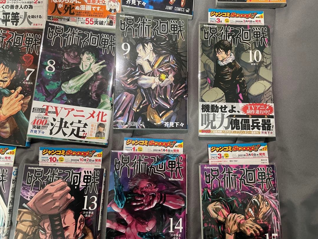 呪術廻戦 0～18巻 ファンブック付き 初版 帯付き ジャンコミ付き 多数