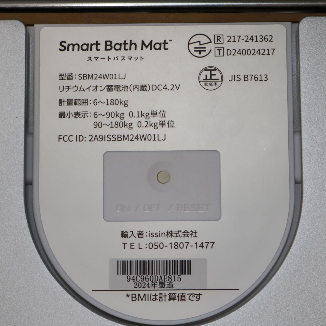 2024年製 スマートバスマット SBM24W01LJ 体重計 体組成計