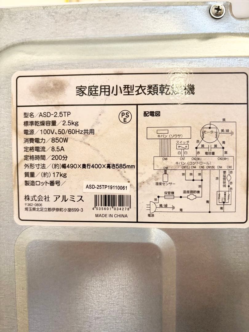 アルミス Moco2 衣類乾燥機 ASD-2.5TP