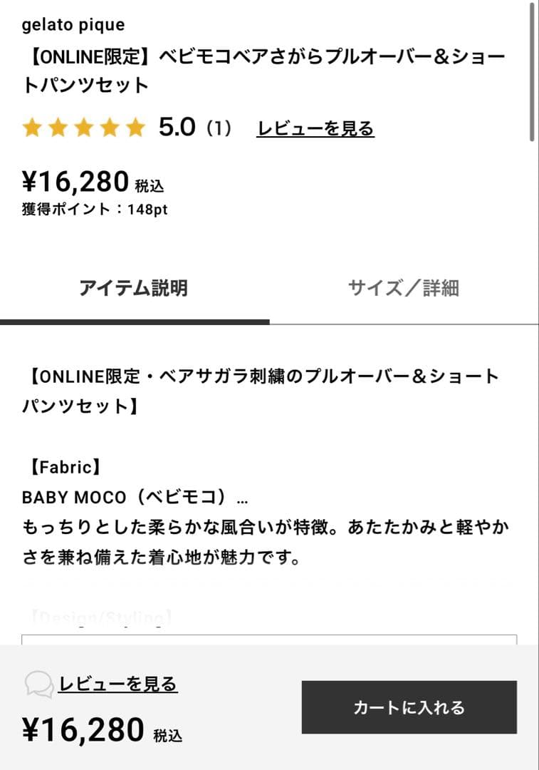 ジェラピケ　ベビモコベアさがらプルオーバー&ショートパンツセット