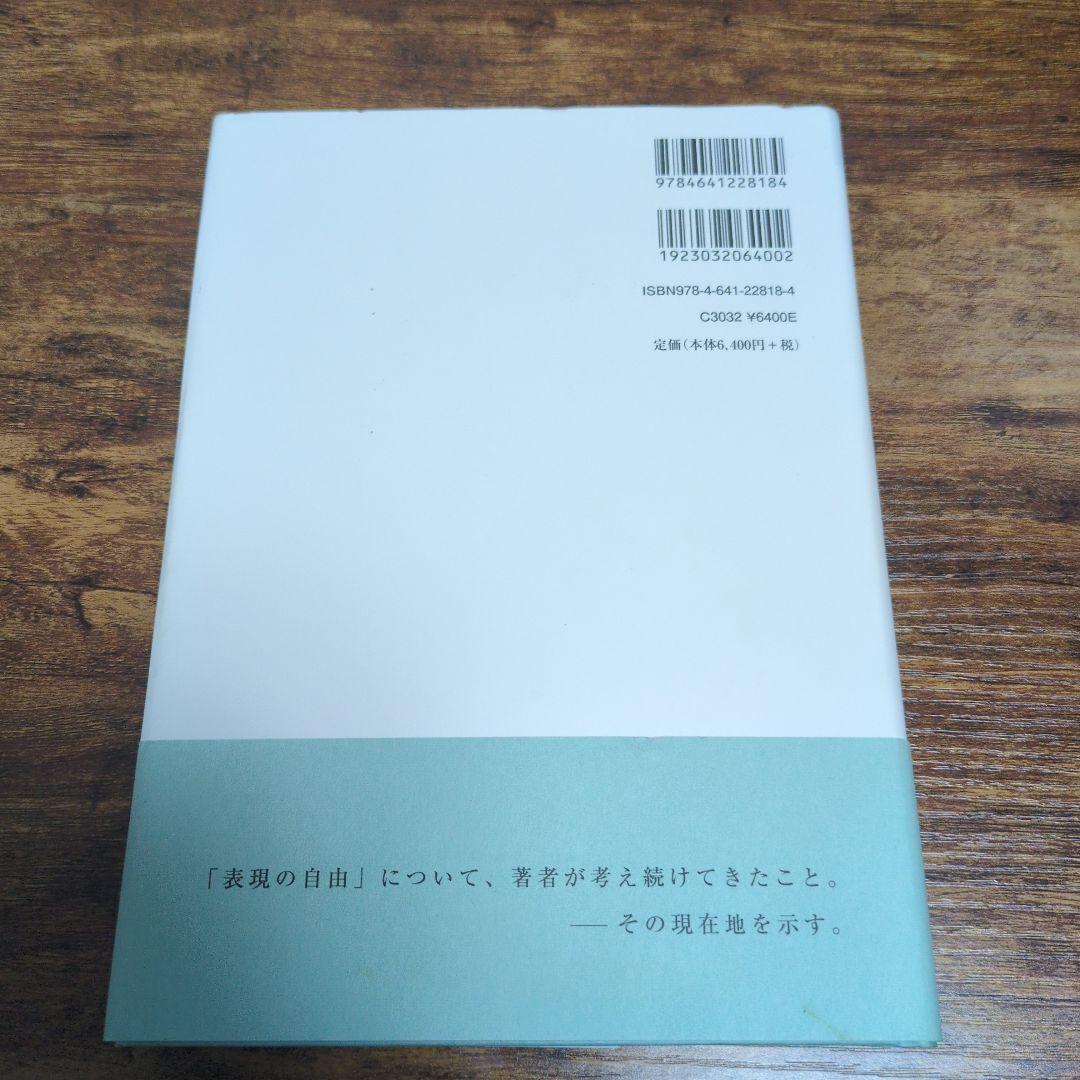 人権研究1 表現の自由