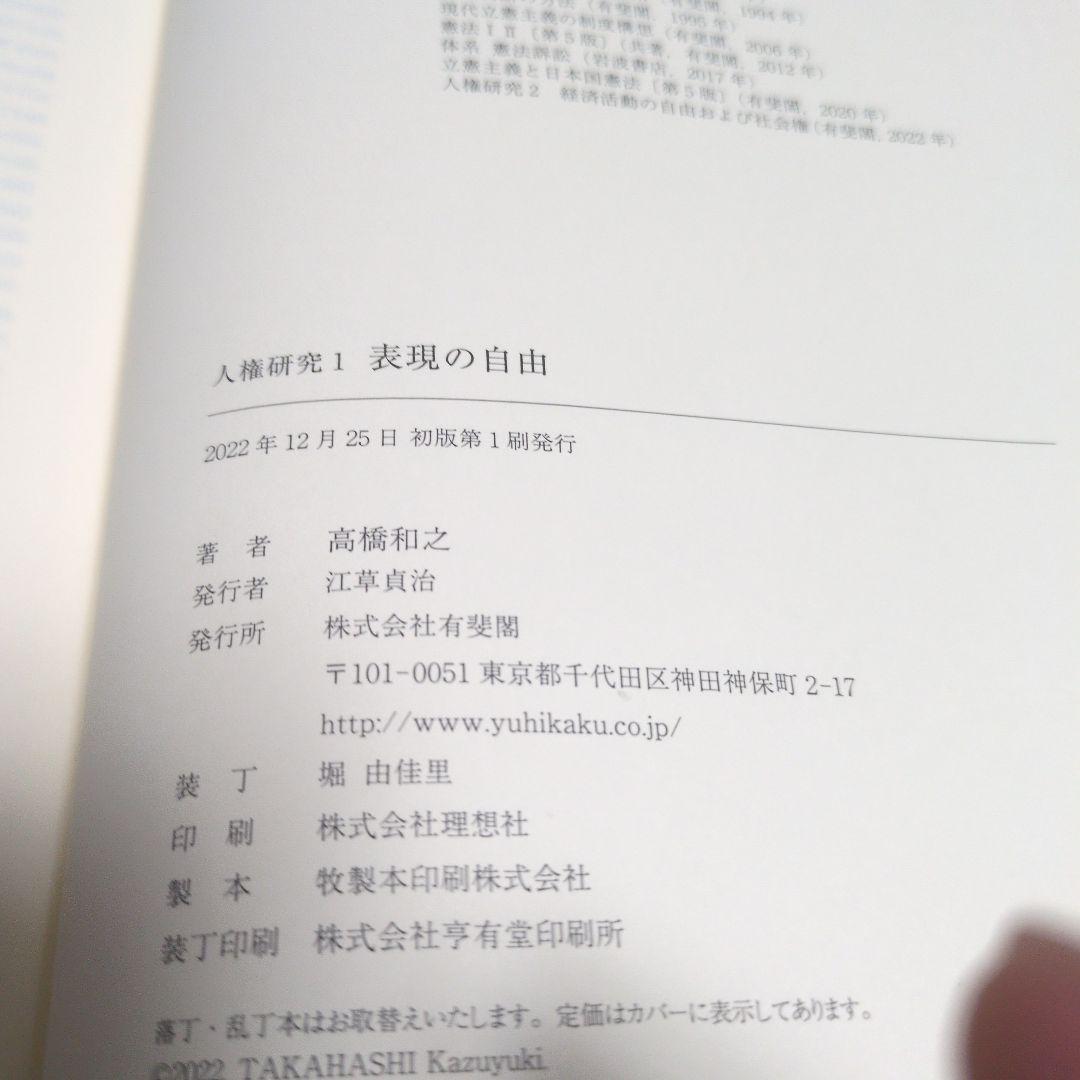 人権研究1 表現の自由