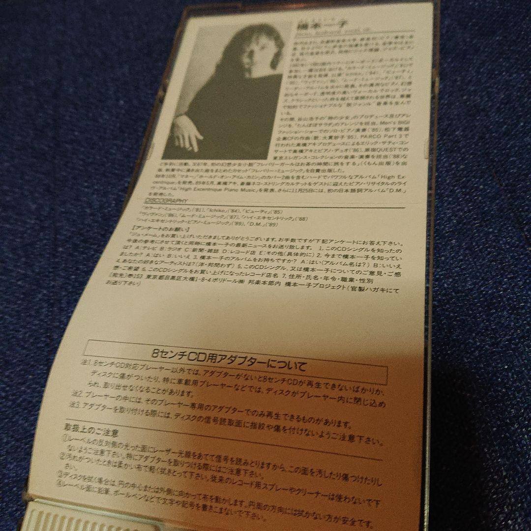 ジュ・メーム Je m'aime 橋本一子 8センチ8cm CDS CDシングル