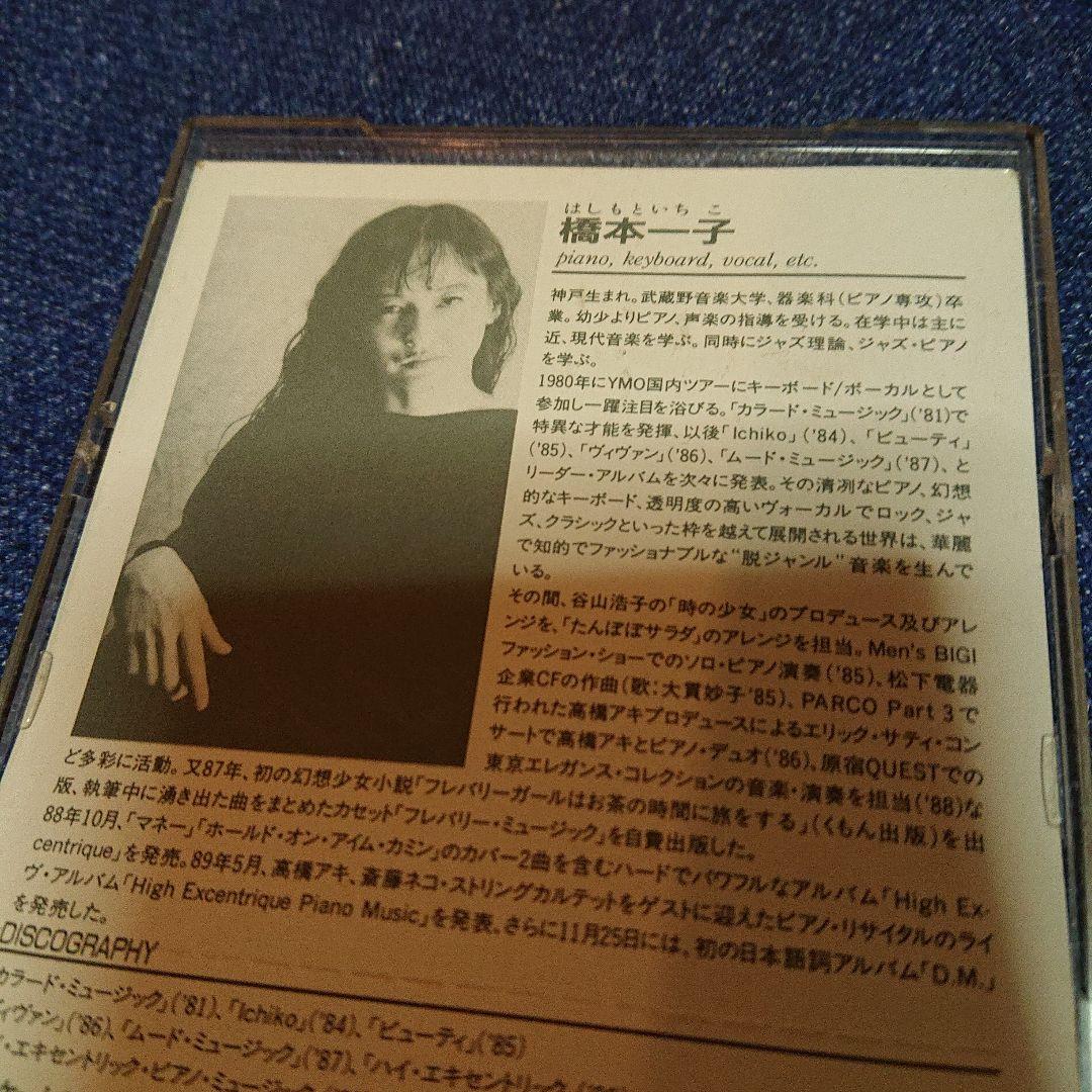 ジュ・メーム Je m'aime 橋本一子 8センチ8cm CDS CDシングル