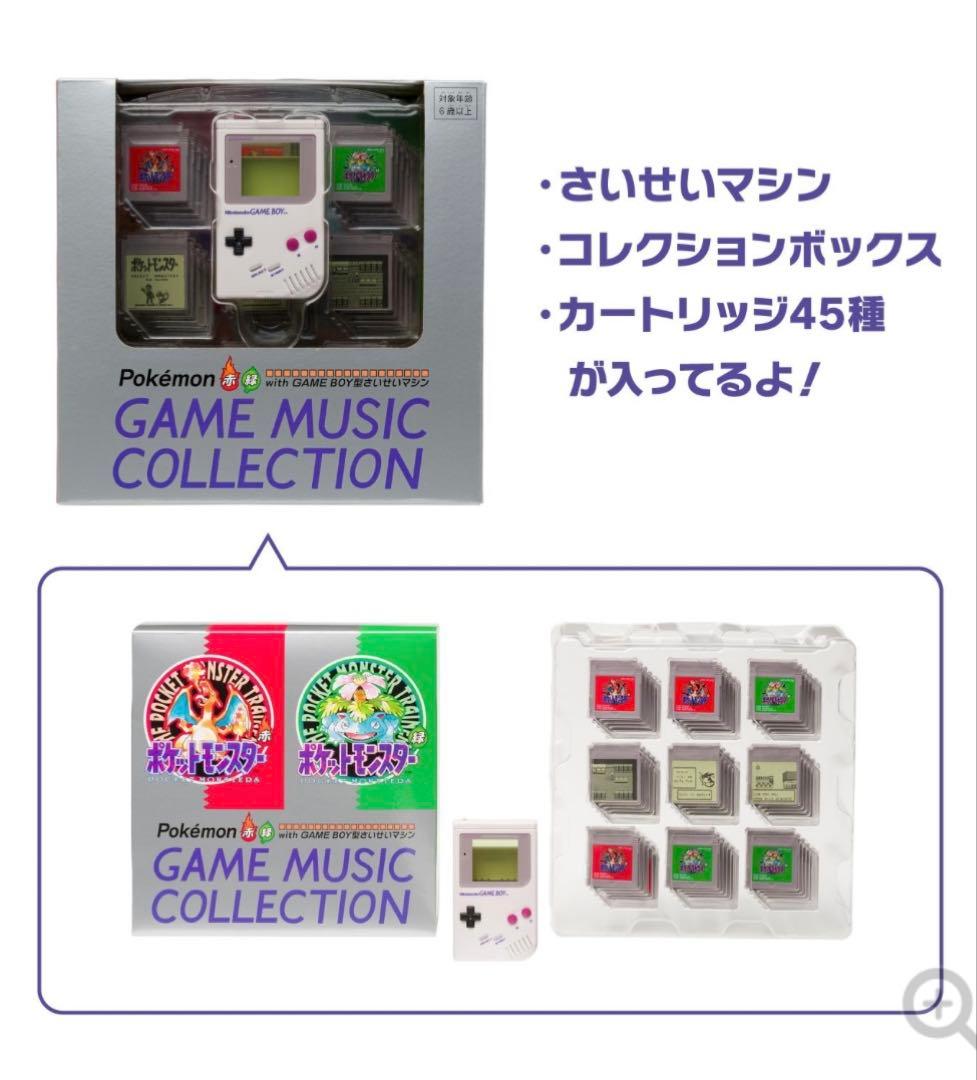 ポケモン赤・緑 GAME MUSIC COLLECTION さいせいマシン