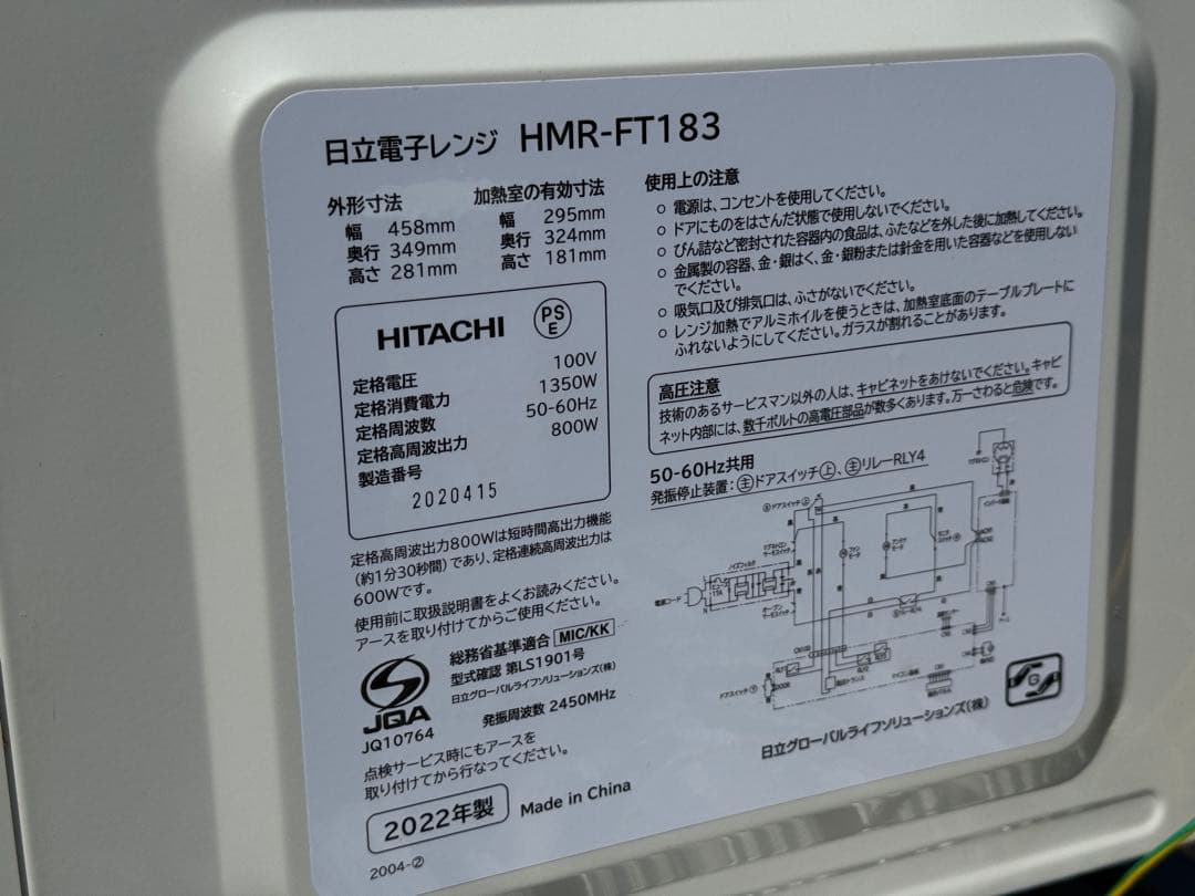 日立　電子レンジ