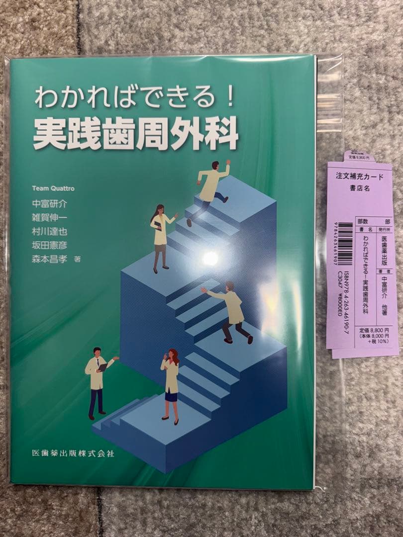 【裁断済み】わかればできる! 実践歯周外科